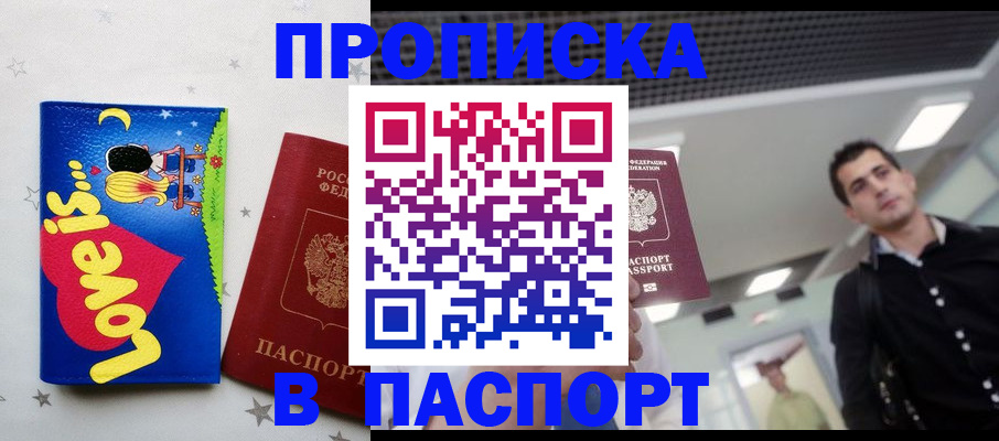 прописка для военкомата в Вышнем Волочке