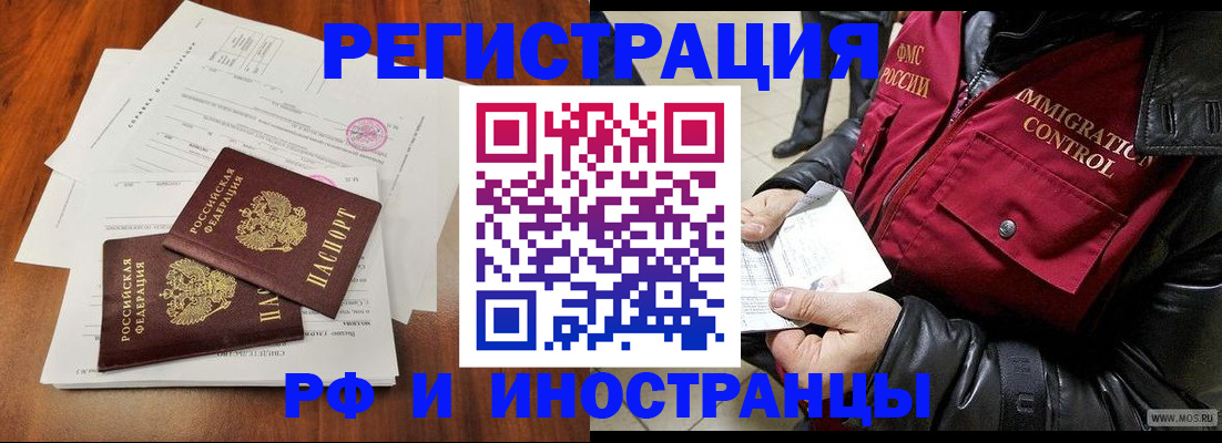 прописка иностранных граждан в Вышнем Волочке